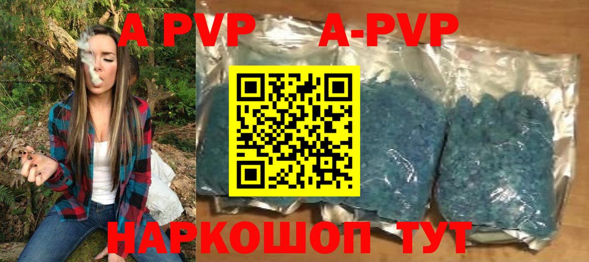 APVP крисы CK Камышин