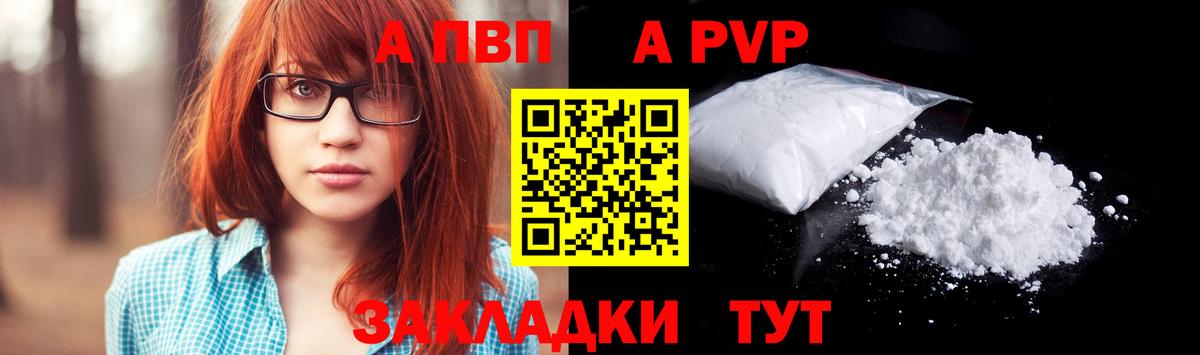 Alpha PVP  Вход с VPN  Камышин  A-PVP СК КРИС 