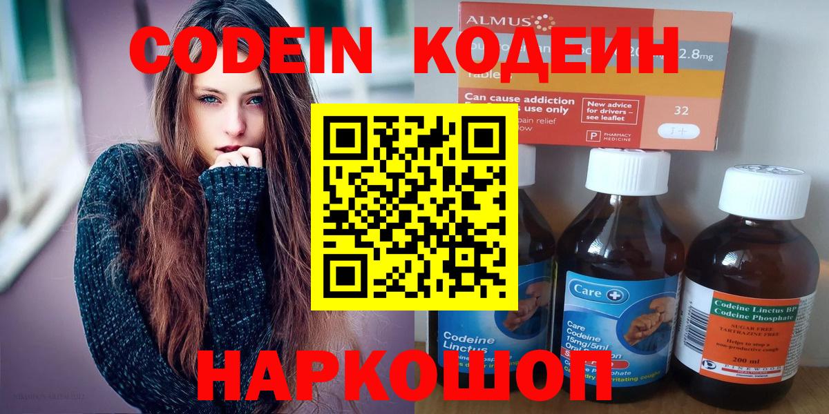 Codein Purple Drank  Вход с VPN  Камышин 