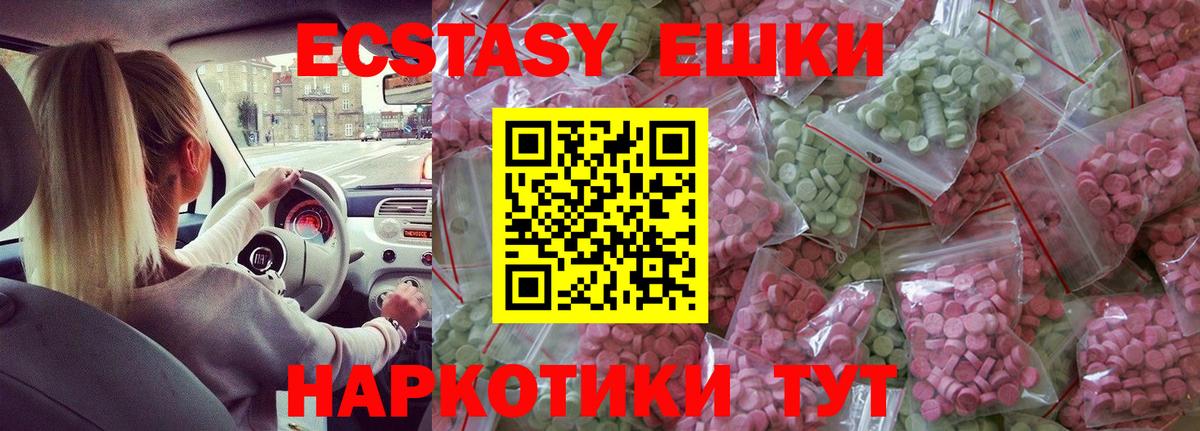Ecstasy ешки Камышин