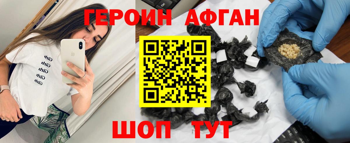 Героин Афган Камышин