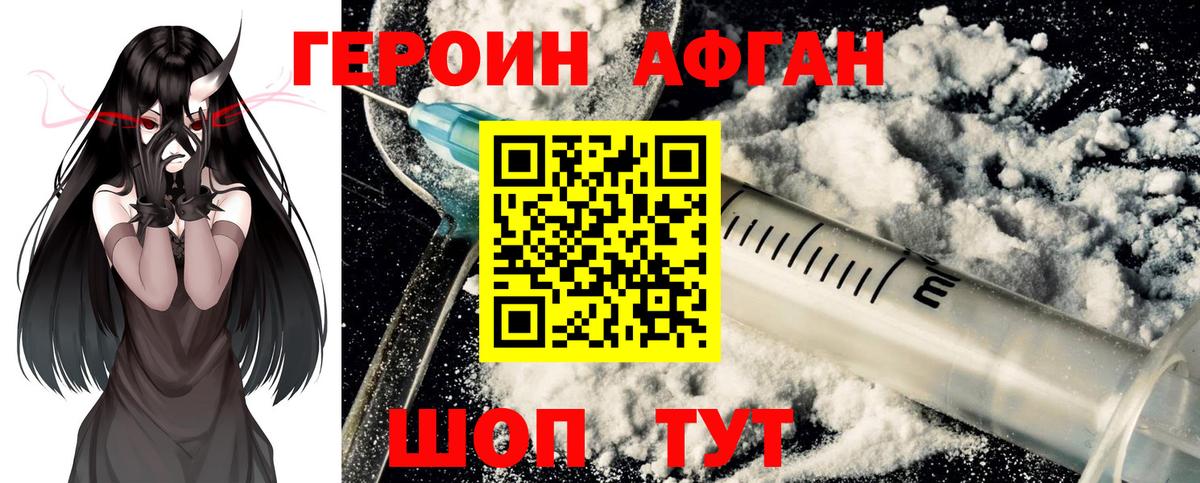 ГЕРОИН хмурый  Вход с VPN  Героин  Камышин 