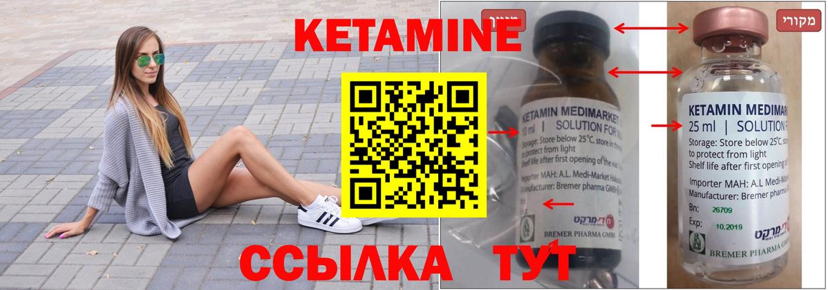 Кетамин ketamine Камышин