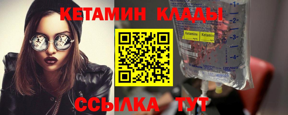 Камышин  Кетамин VHQ  Вход с VPN  Кетамин VHQ 