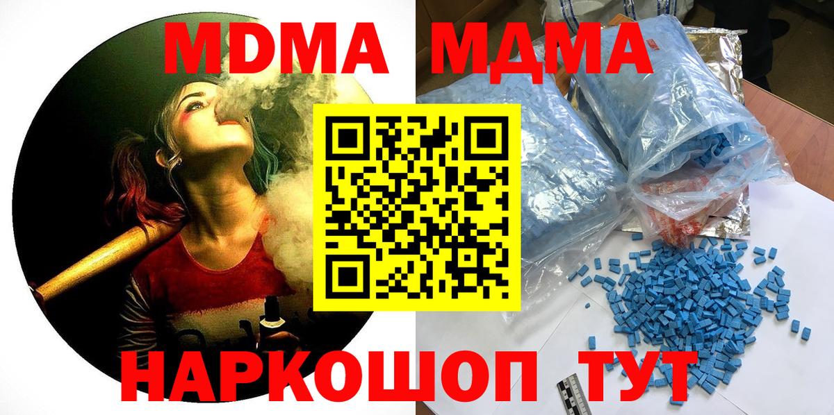 Камышин  МДМА  Вход с VPN  MDMA crystal  МДМА Molly 