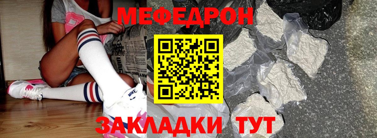 Меф мяу мяу мука Камышин