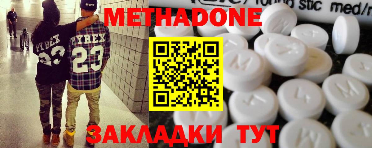 МЕТАДОН мёд  Метадон мёд  Камышин  Вход с VPN 