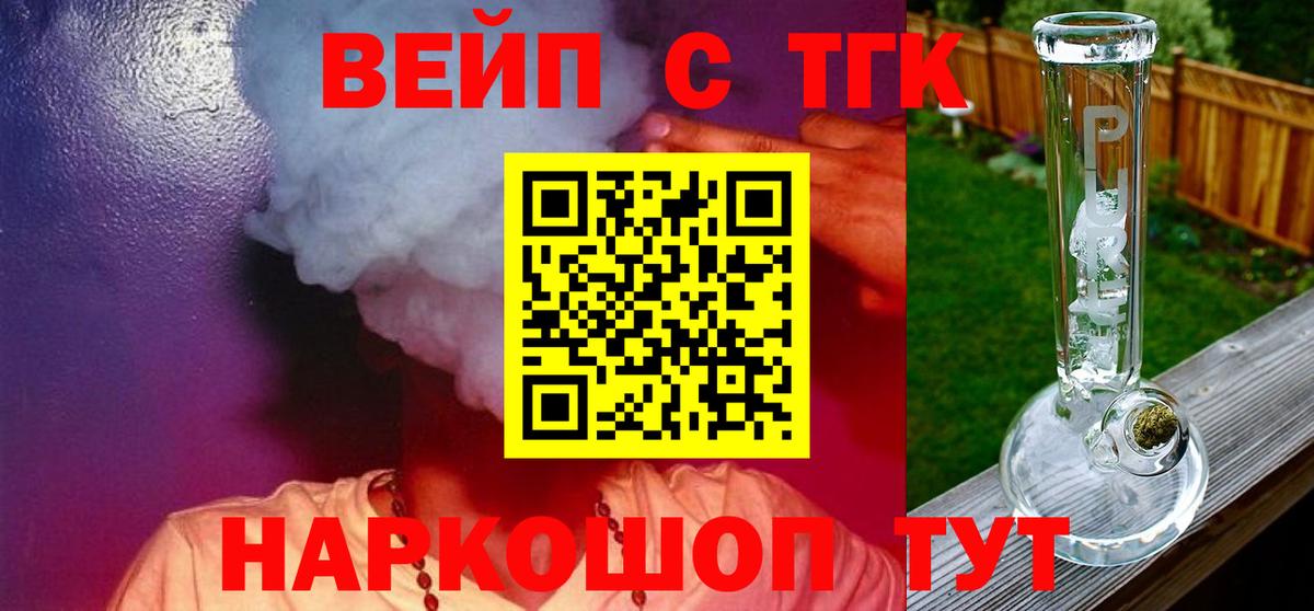 ТГК вейп Камышин